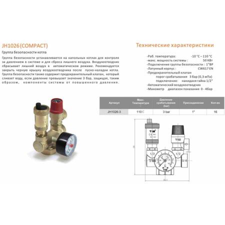 Группа безопасности для котла 1