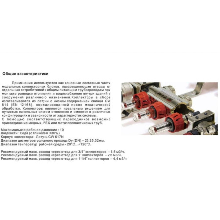 Коллекторная группа с расходомерами 1