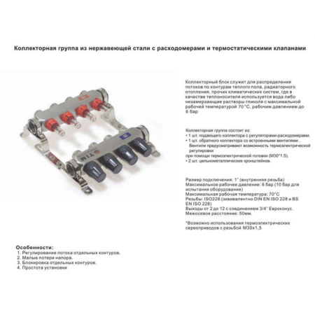 Коллекторная группа с расходомерами 1