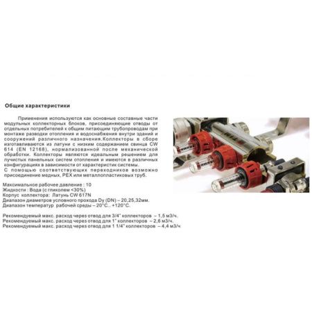 Коллекторная группа с расходомерами 1