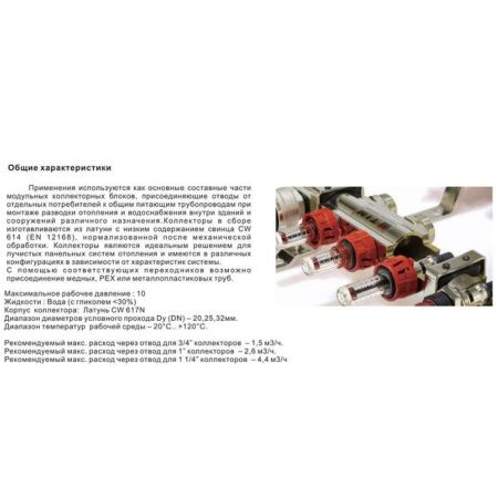 Коллекторная группа с расходомерами 1