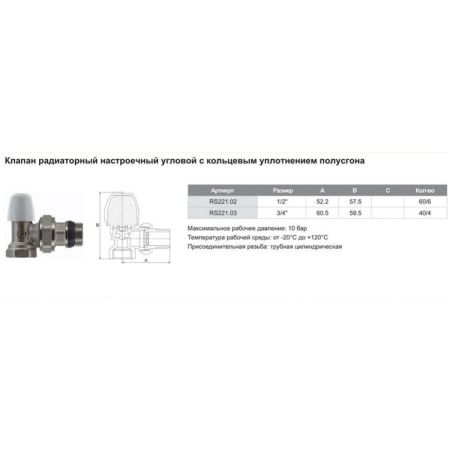 Вентиль TIM ручной регулировочный для углового соединения. 1/2  RS221.02