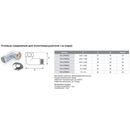 Соединение угловое для полотенцесушителя TIM K3-LFM022 1/2