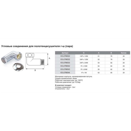 Соединение угловое для полотенцесушителей TIM K3-LFM033 3/4