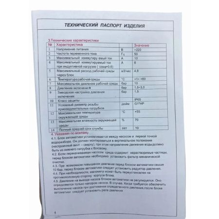 Блок автоматики с манометром для насоса TIM PS-01A