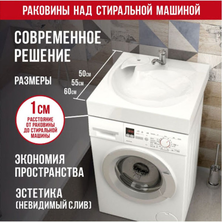 Раковина для ванной MARRBAXX Лилия V60D1 над стиральной машиной с кронштейном