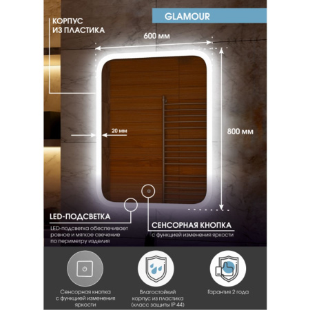 Зеркало для ванной Glamour ЗЛП140 600x800 LED подсветка сенсорный выключатель