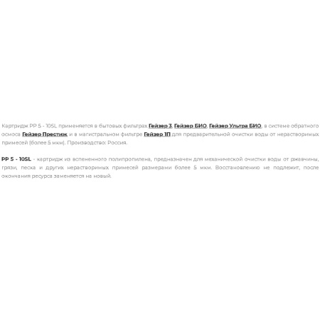Картридж Гейзер PP 5 10SL 28010 для механической очистки воды
