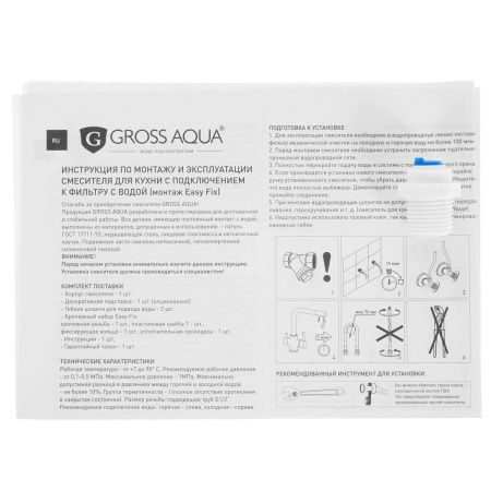Смеситель для кухни Gross Aqua Ecolife 3120609C с подключением к фильтру воды