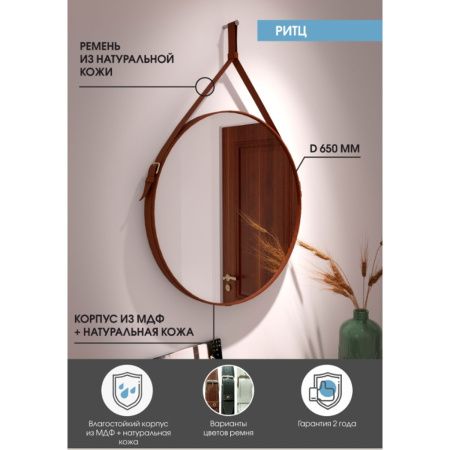 Зеркало  Ритц D 650 на ремне из натуральной кожи коричневого цвета Зеркало  Ритц D 650 на ремне из натуральной кожи коричневого цвета