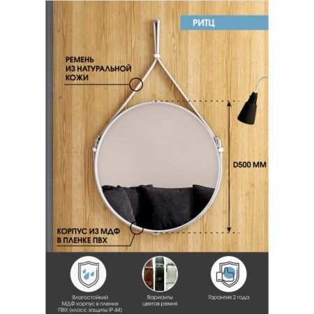 Зеркало  Ритц D 500 на ремне из натуральной кожи белого цвета Зеркало  Ритц D 500 на ремне из натуральной кожи белого цвета