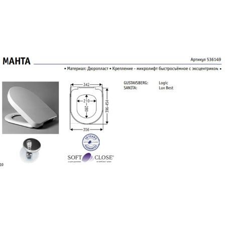Сиденье для унитаза HARO Манта 536149 Белое с микролифтом