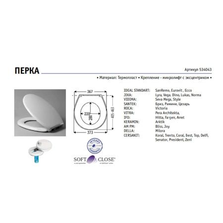 Сиденье для унитаза HARO Перка 534043 Белое с микролифтом
