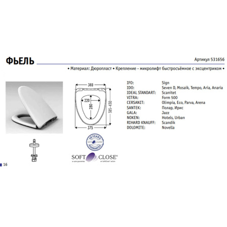 Сиденье для унитаза HARO Фьель 531656 Белое с микролифтом