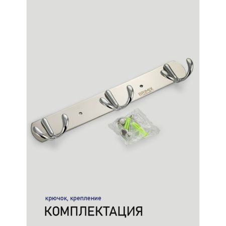 Вешалка для ванной BRIMIX 513 с 3-мя крючками из нержавеющей стали