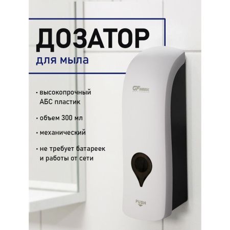 Дозатор для жидкого мыла GFmark 613 Белый настенный 300 мл