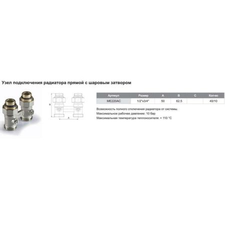 Узел TIM ниж.подкл.радиатора с шар. кр. ПРЯМОЙ 1/2