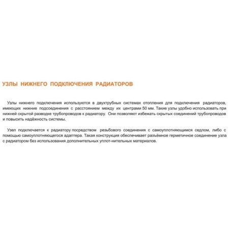 Узел TIM ниж.подкл.радиатора с шар. кр. ПРЯМОЙ 1/2