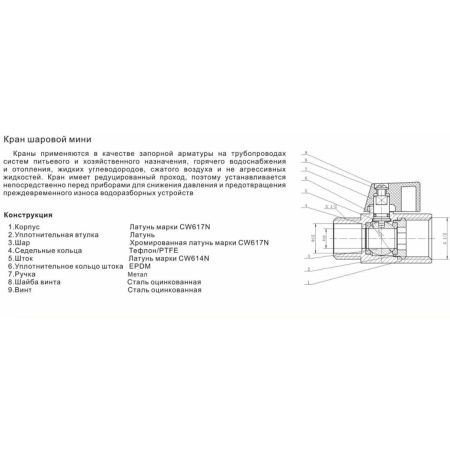 Кран шаровой мини 1/2