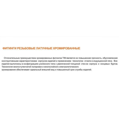 Удлинитель ф1/2