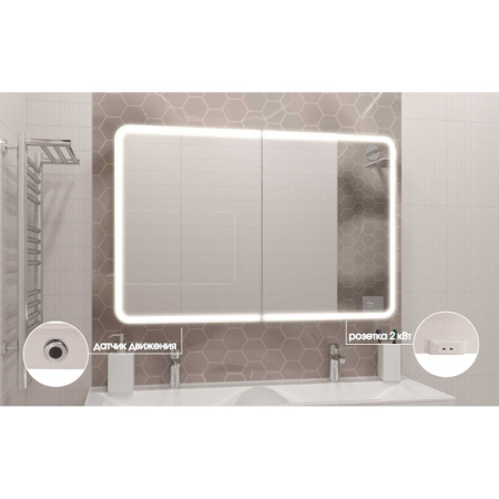 Зеркало-шкаф Avenue МВК001 1200х800 LED подсветка с датчиком движения