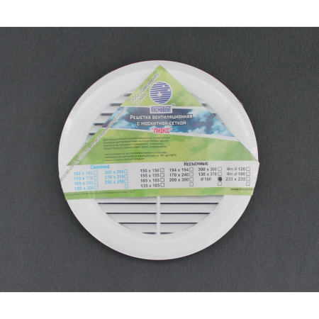 Космовент Решетка вентиляционная круг наруж.диам.160мм фланец 120мм  пластиковая белая арт.Л160 (75)