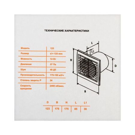 Вентилятор В125 Космовент (D125 мм, 188 м3/ч, антимоскитная сетка) 16 шт/кор.