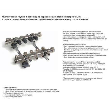 Коллекторная группа без расходомеров 1