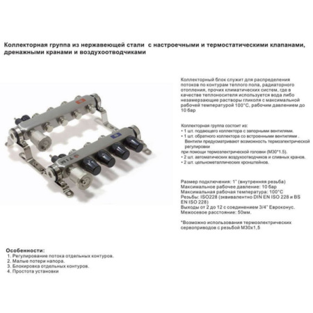 Коллекторная группа без расходомеров 1