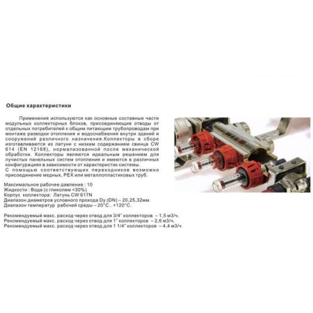 Коллекторная группа с расходомерами 1