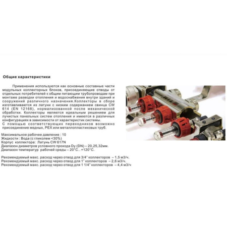 Коллекторная группа без расходомеров 1