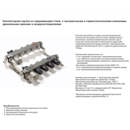 Коллекторная группа без расходомеров 1