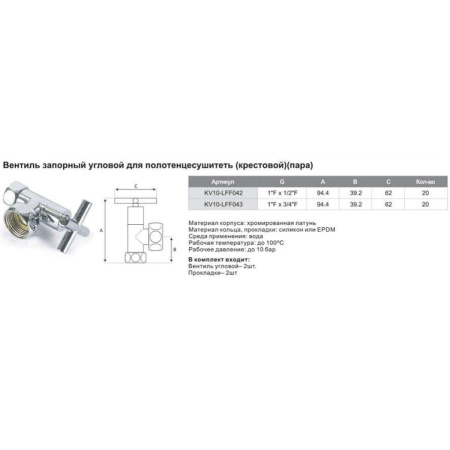 Кран для полотенцесушителя угловой 1