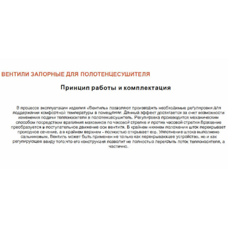 Вентиль запорный прямой для полотенцесушителя TIM KV01-FM042 1