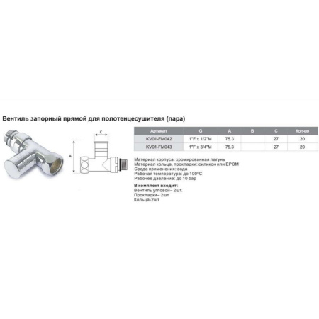 Вентиль запорный прямой для полотенцесушителя TIM KV01-FM042 1
