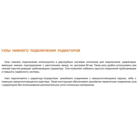 Узел TIM Узел ниж.подкл.радиатора с шар. кр. УГЛОВОЙ 1/2