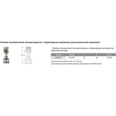 Клапан регулировочный под шестигранник на обратный контур 1/2