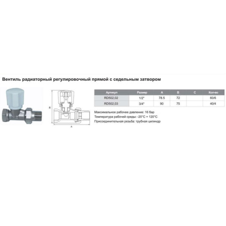 Вентиль радиаторный регулировочный прямой 1/2