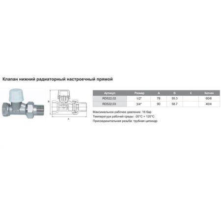 Клапан радиаторный настроечный прямой 3/4