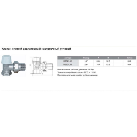 Клапан радиаторный настроечный угловой 1/2