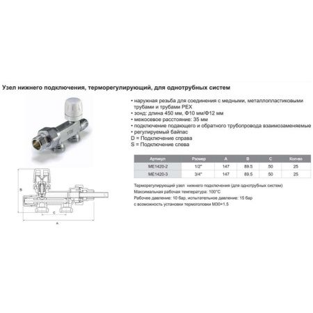 Терморегулирующий узел TIM ME1420-3