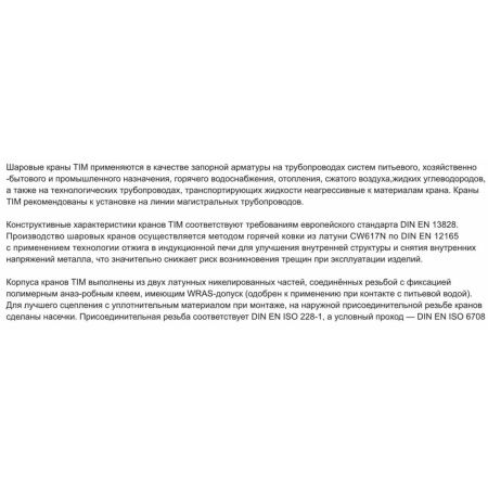 Кран TIM водоразборный, усиленный 1/2