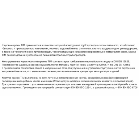 Кран TIM водоразборный, усиленный 1/2