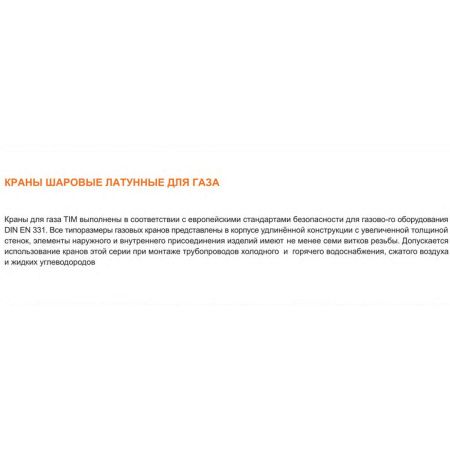 Кран шаровой усиленный для газа 1/2