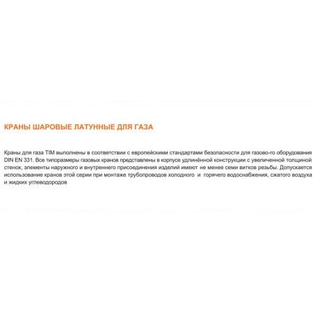 Кран шаровой усиленный для газа 1/2