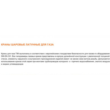 Кран шаровой усиленный для газа 3/4