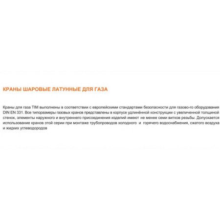 Кран шаровой усиленный для газа 3/4