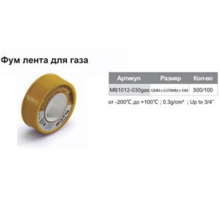 Фум лента для газа, 10м* 12мм* 0.075мм, плотность: 0.3г/см3,  Макс. Резъба до 3/4