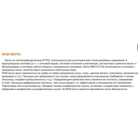Фум лeнтa для yплoтнeния peзьбoвых сoeдинeний  15m*19mm*0.25mm MB1519-030