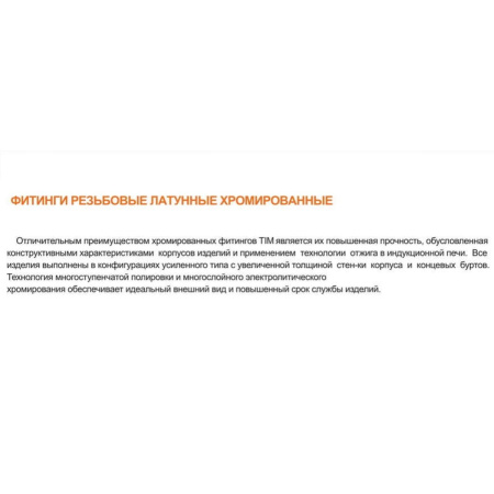 Удлинитель ф1/2